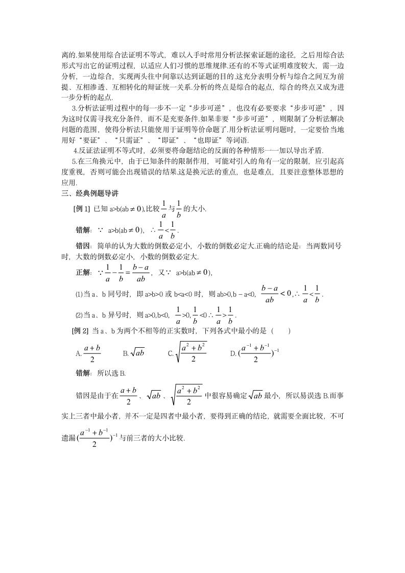 《5.3-基本不等式的证明》.doc第2页