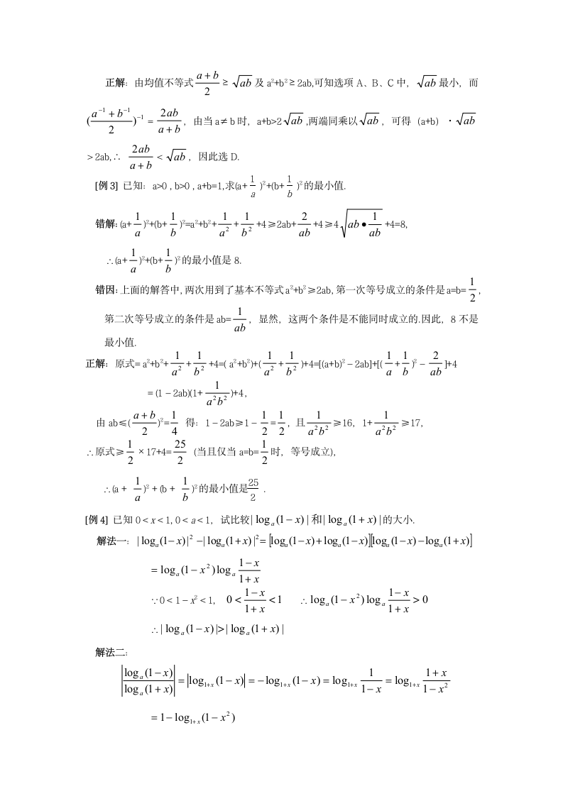 《5.3-基本不等式的证明》.doc第3页