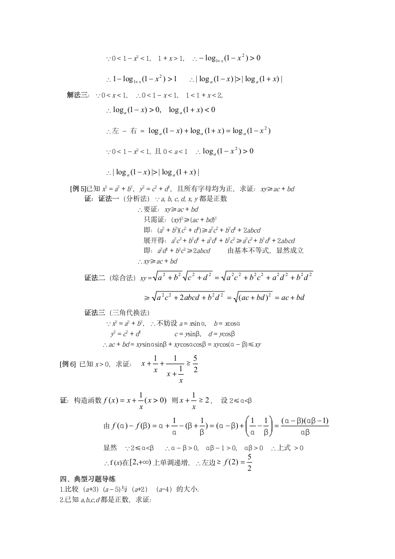 《5.3-基本不等式的证明》.doc第4页