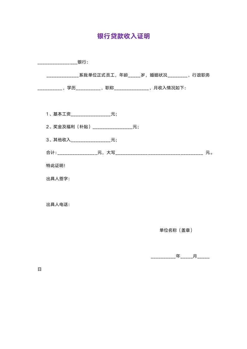 收入证明-工作证明.docx