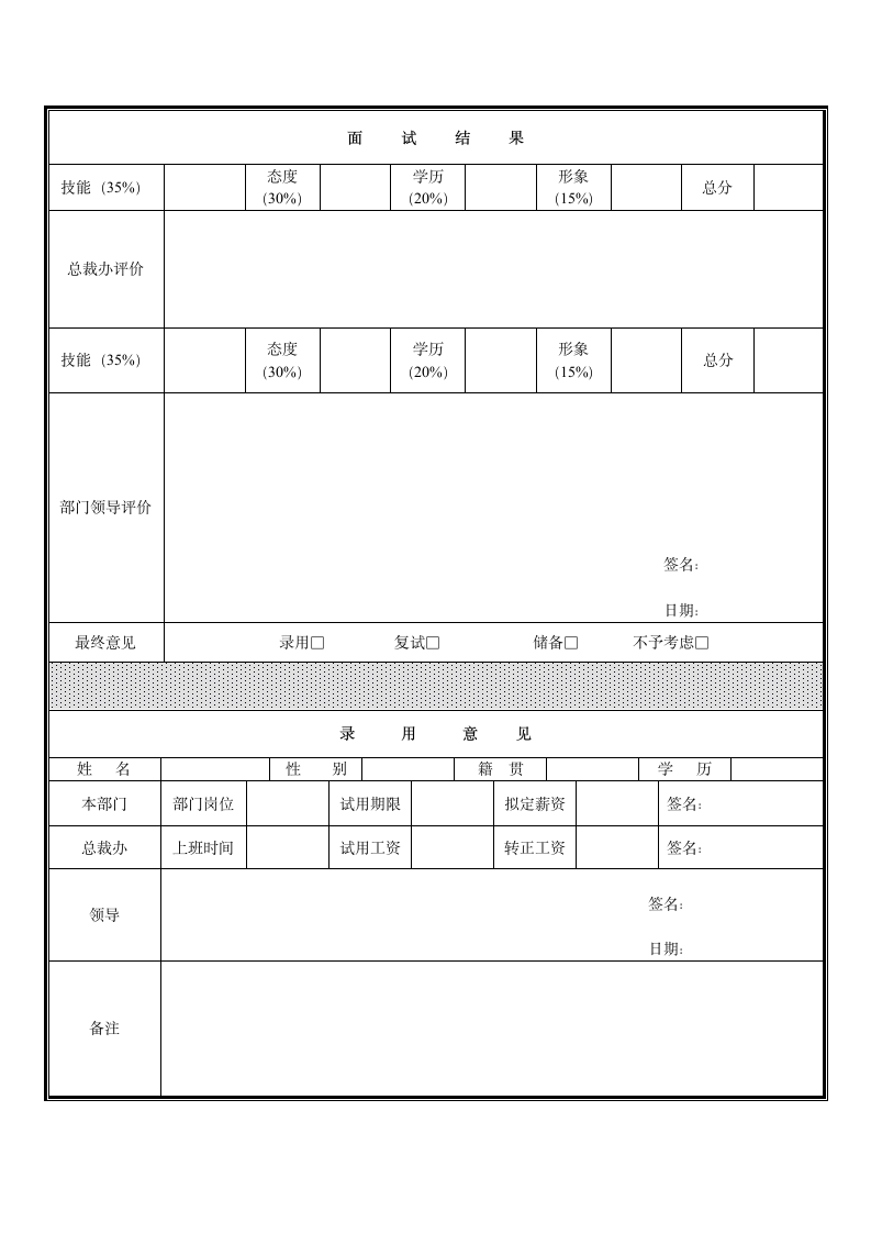 员工信息登记面试录取表.docx第2页