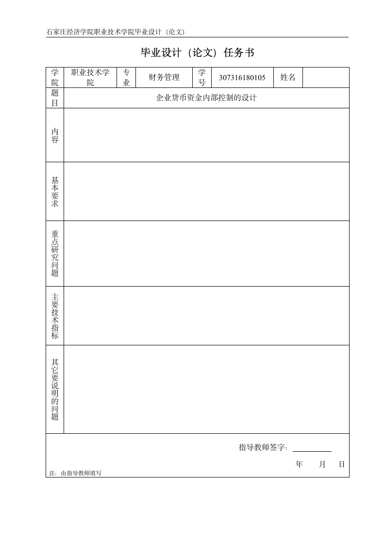 财务管理毕业论文企业货币资金内部控制的设计.doc第3页