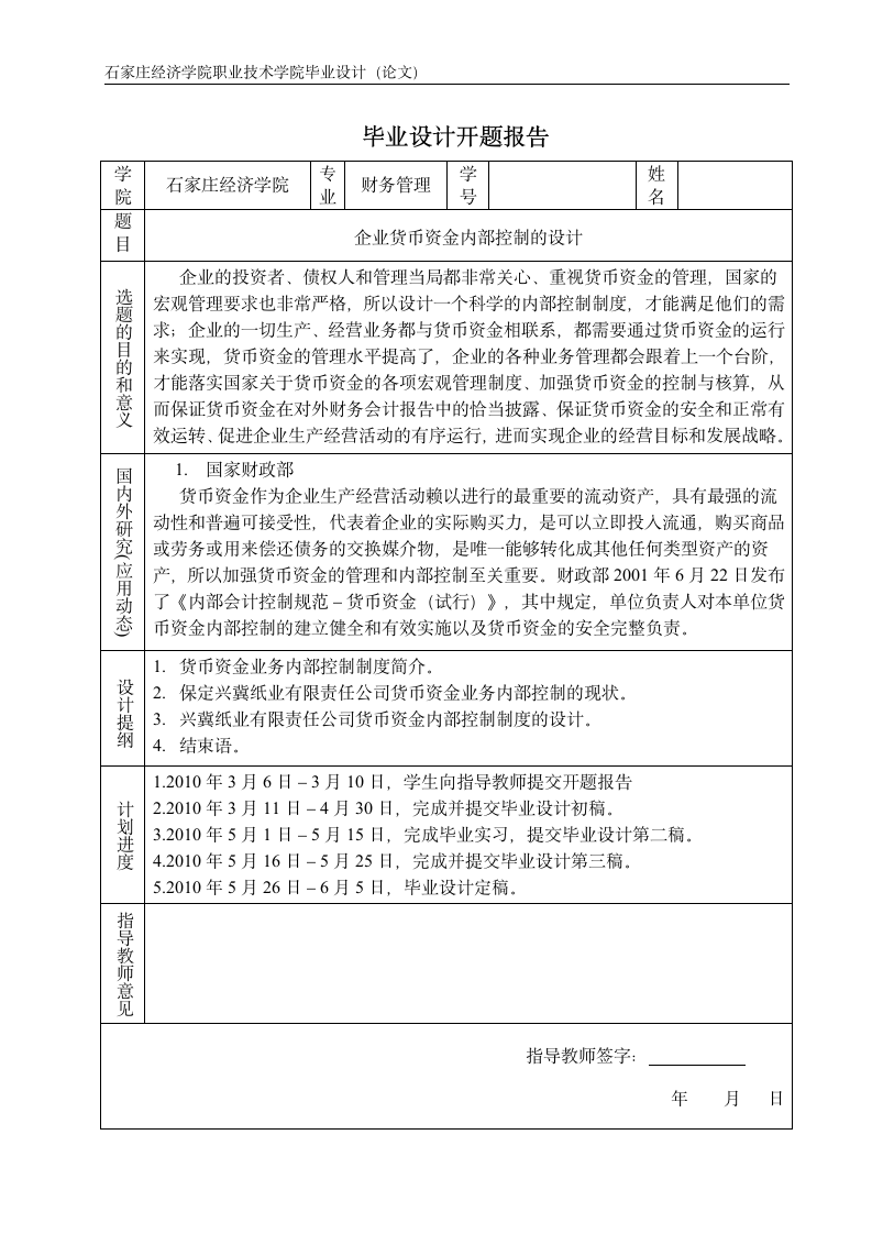 财务管理毕业论文企业货币资金内部控制的设计.doc第4页