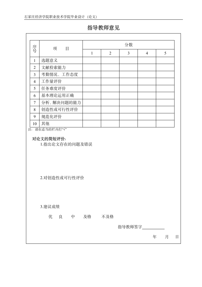 财务管理毕业论文企业货币资金内部控制的设计.doc第5页