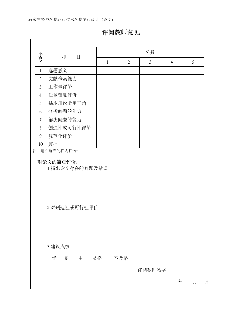 财务管理毕业论文企业货币资金内部控制的设计.doc第6页