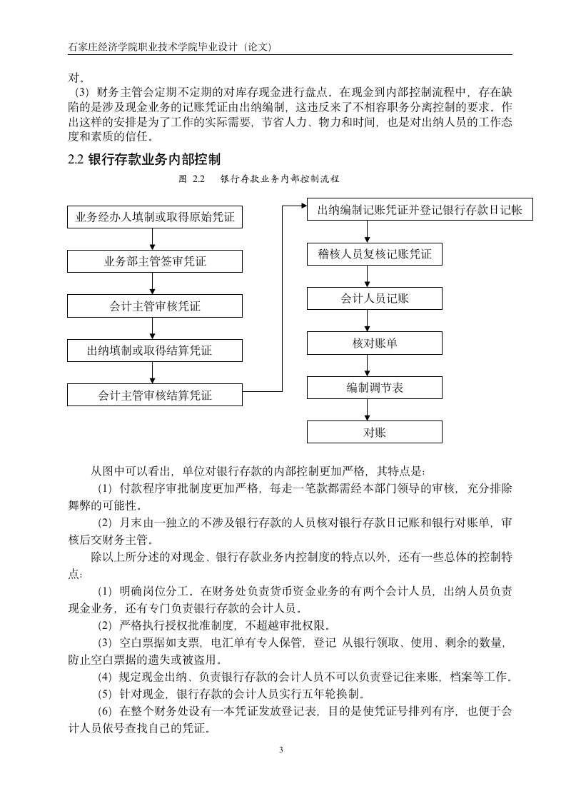 财务管理毕业论文企业货币资金内部控制的设计.doc第12页