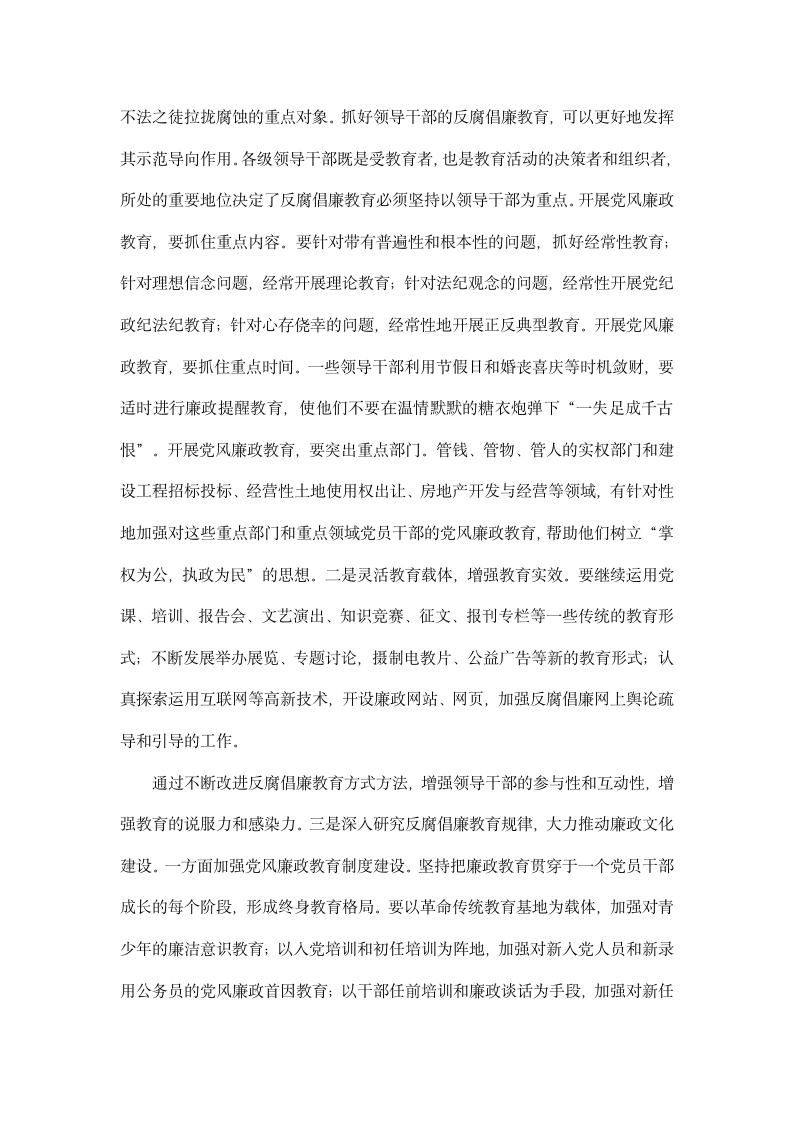 浅谈纪检监察工作在构建和谐社会中应如何发挥职能作用.docx第2页