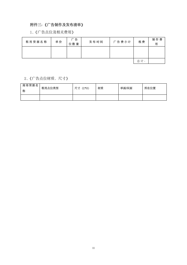 广告制作发布合同.docx第11页