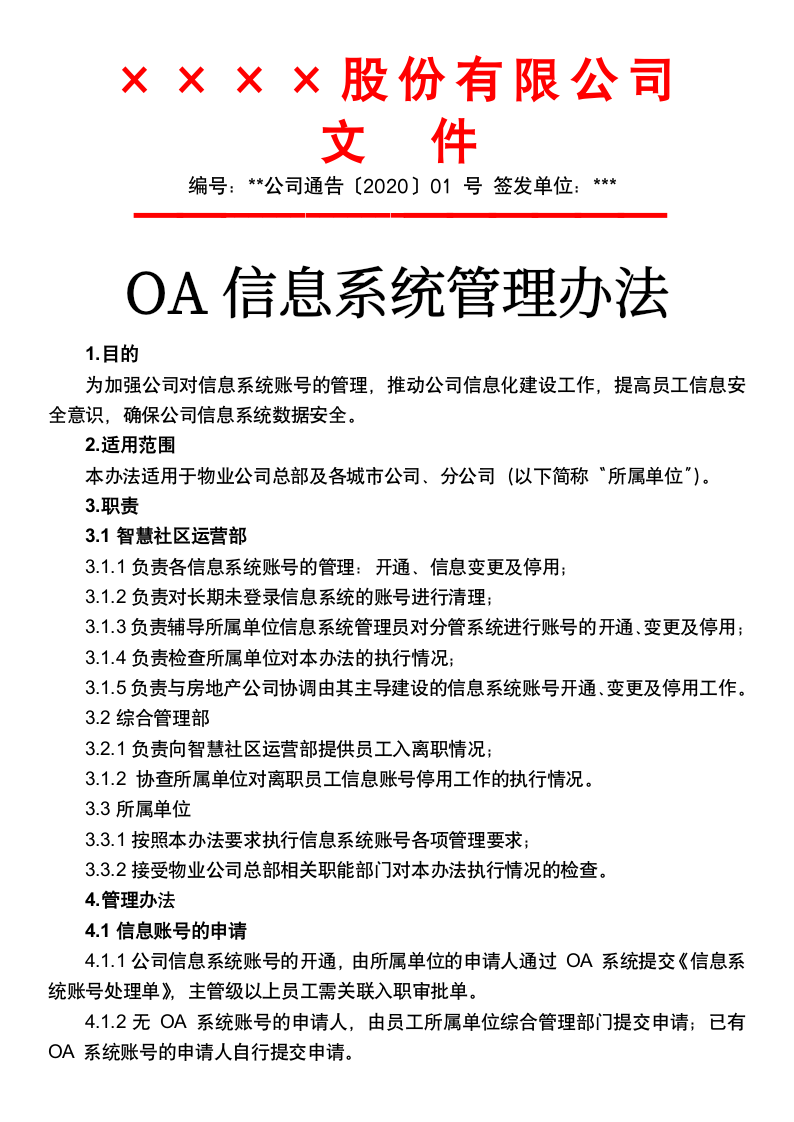 OA信息系统管理办法.docx第1页