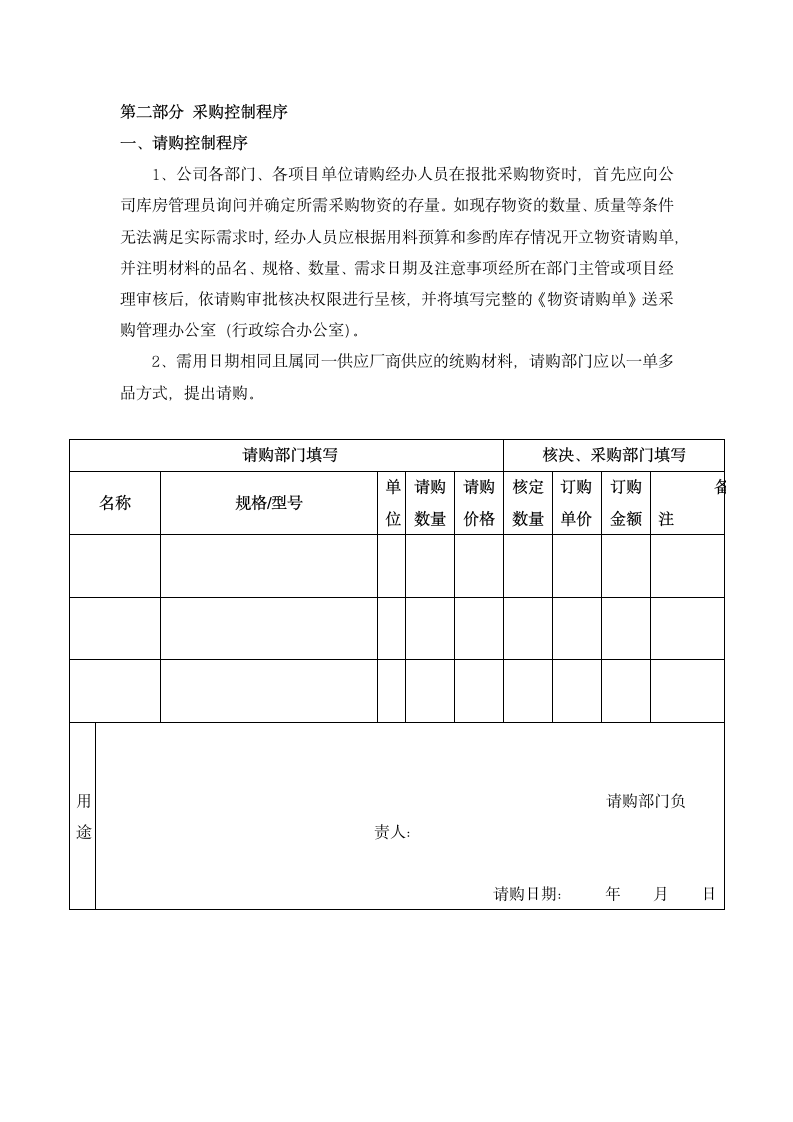 采购管理办法.dotx第2页