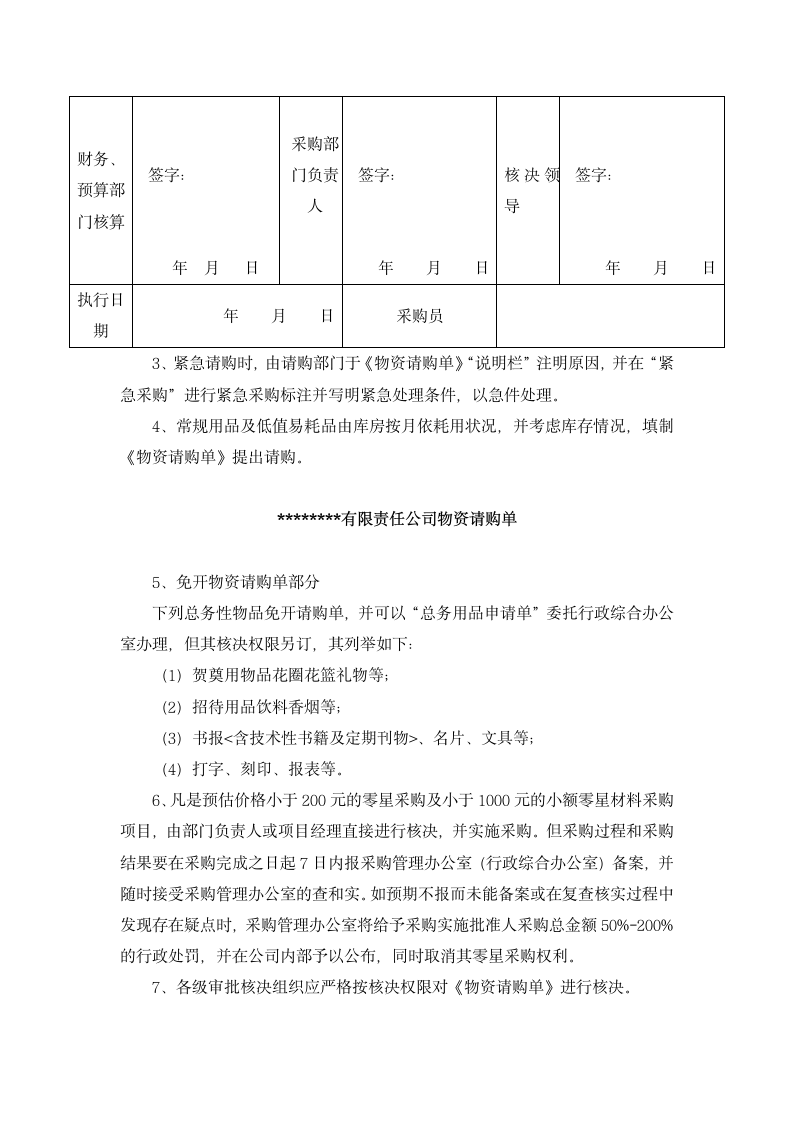 采购管理办法.dotx第3页