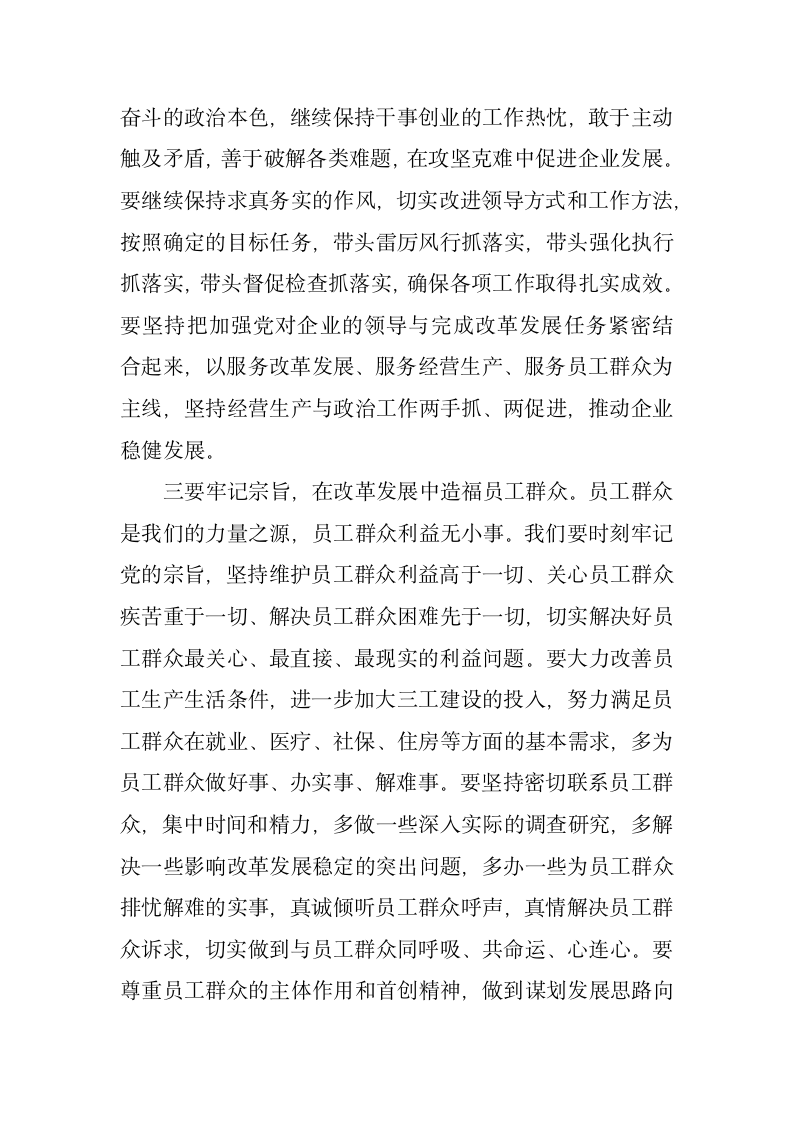 在中共XX公司第XX届委员会第一次全体会议上的讲话.docx第3页