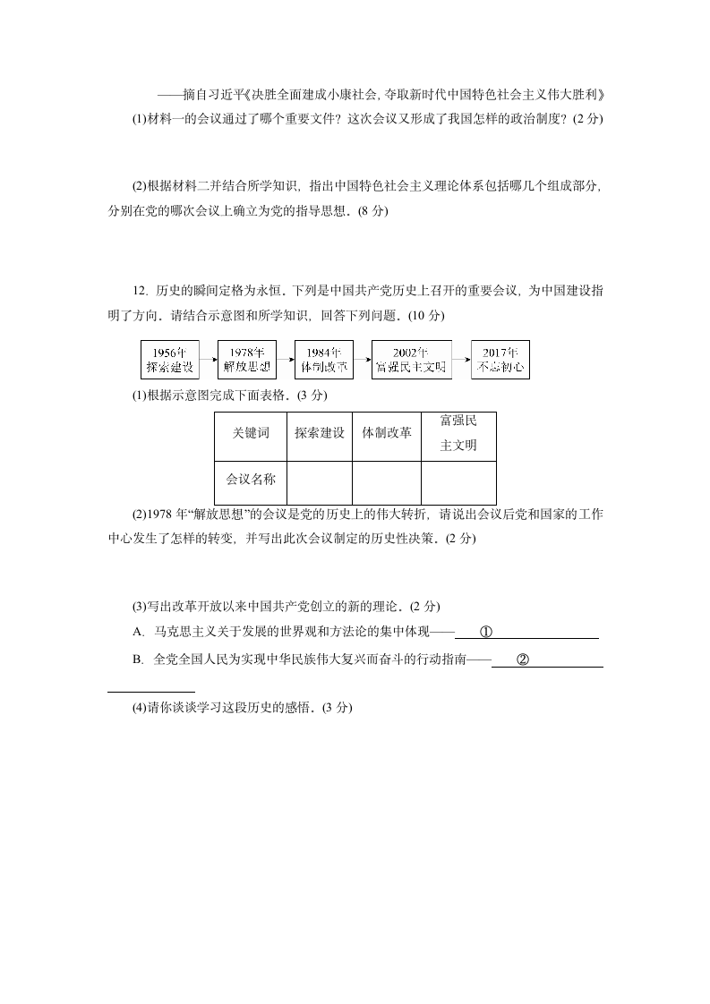 部编版历史八年级下册期末复习专题 专题3  中华人民共和国成立后的重要会议与成果（含答案）.doc第3页