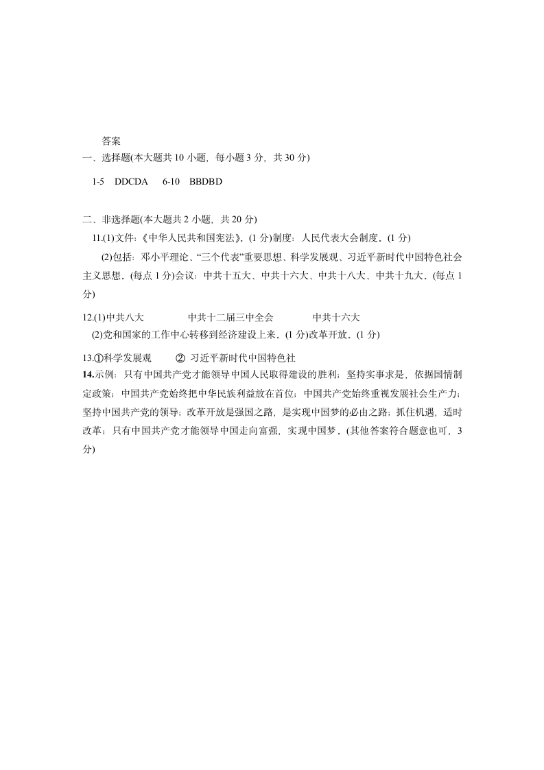 部编版历史八年级下册期末复习专题 专题3  中华人民共和国成立后的重要会议与成果（含答案）.doc第4页