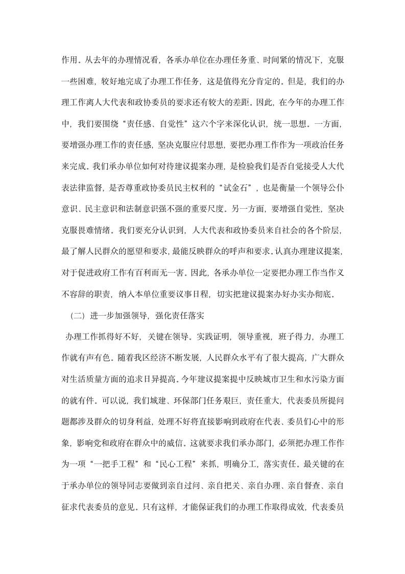 在今人大代表建议和政协提案交办工作会议上的讲话.docx第2页