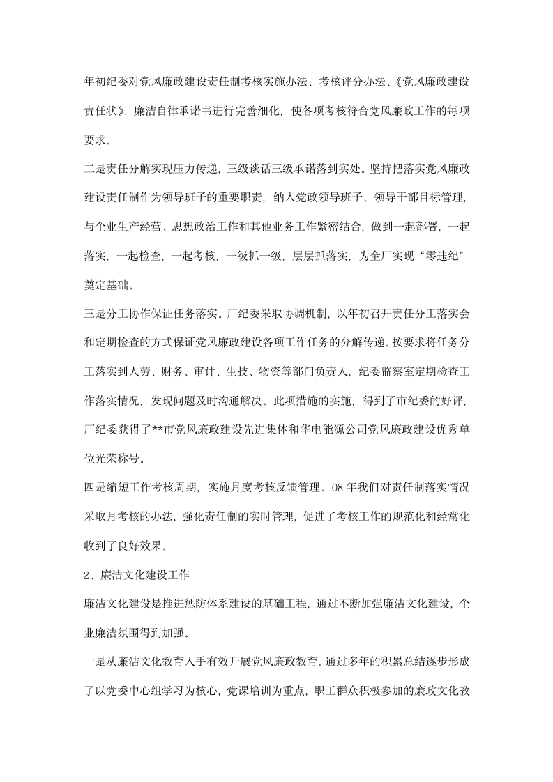 纪委书记在公司纪检监察工作会议上的报告.docx第2页