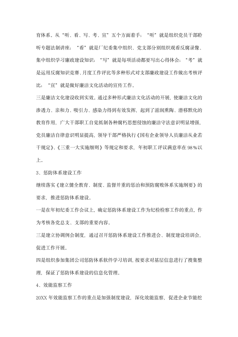 纪委书记在公司纪检监察工作会议上的报告.docx第3页