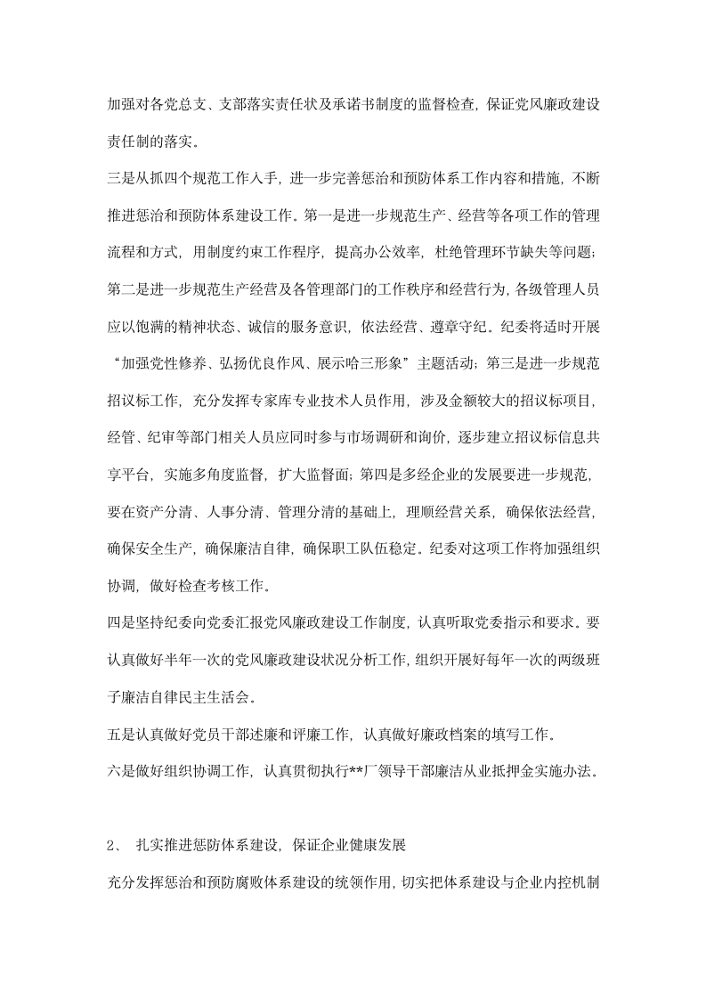 纪委书记在公司纪检监察工作会议上的报告.docx第7页