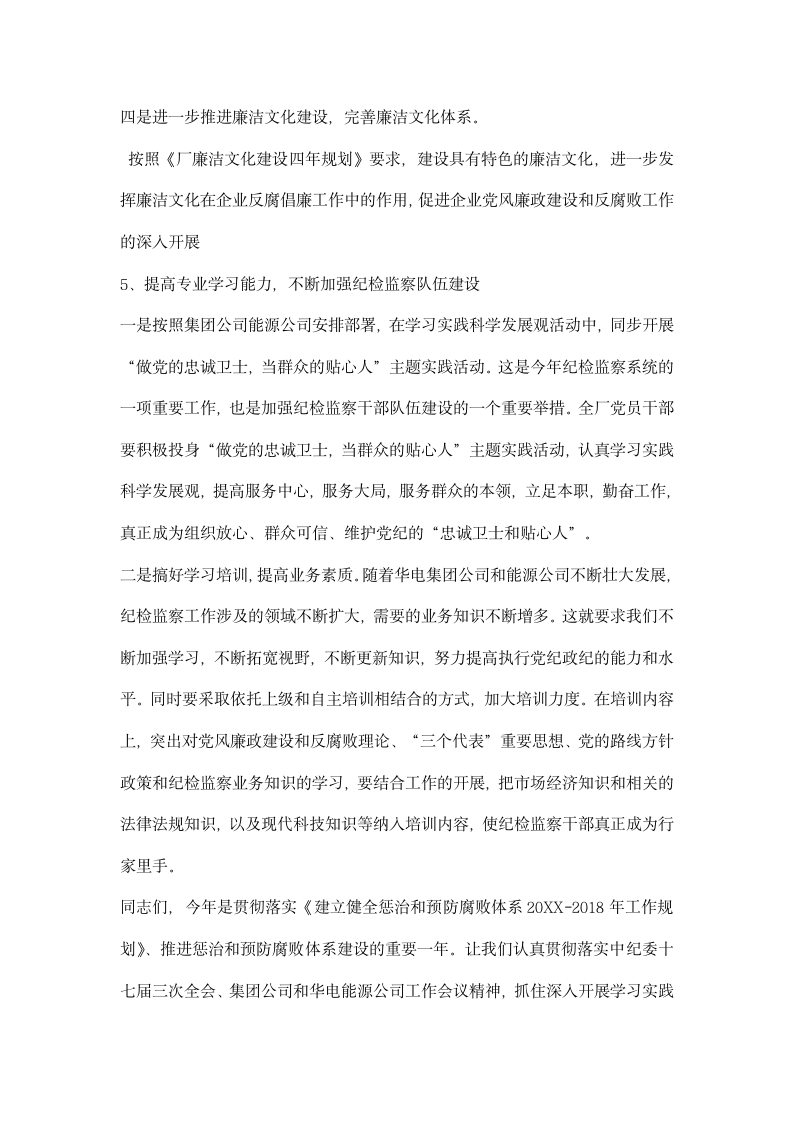 纪委书记在公司纪检监察工作会议上的报告.docx第10页