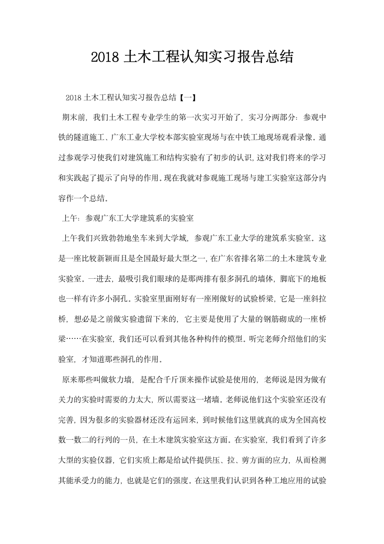 土木工程认知实习报告总结.docx第1页