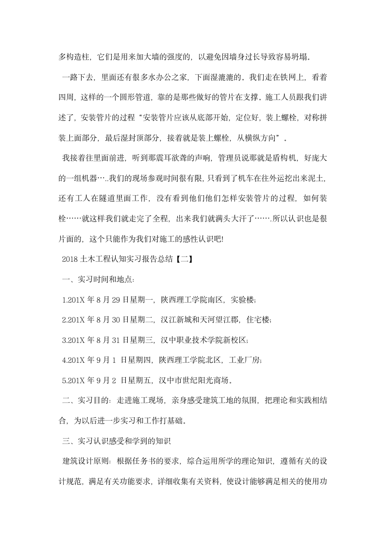 土木工程认知实习报告总结.docx第3页