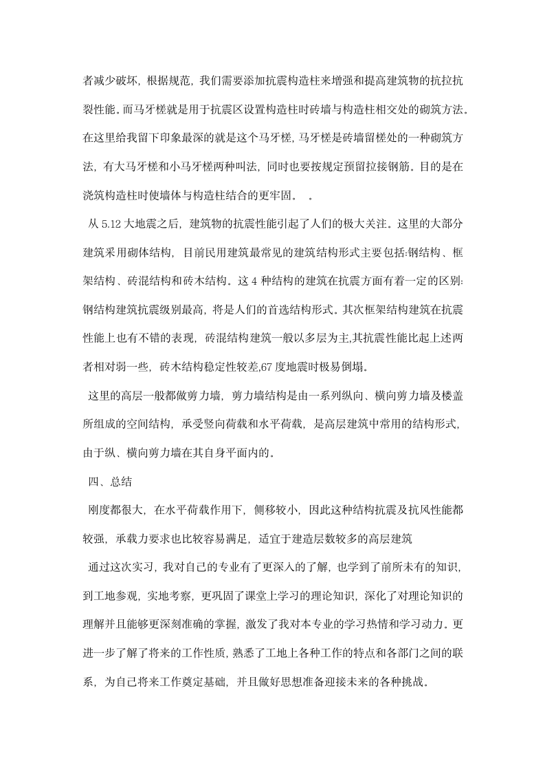 建筑工程认识实习报告.docx第2页