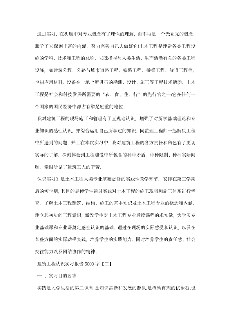 建筑工程认识实习报告.docx第3页