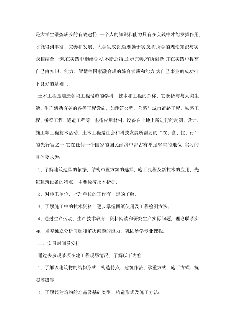 建筑工程认识实习报告.docx第4页