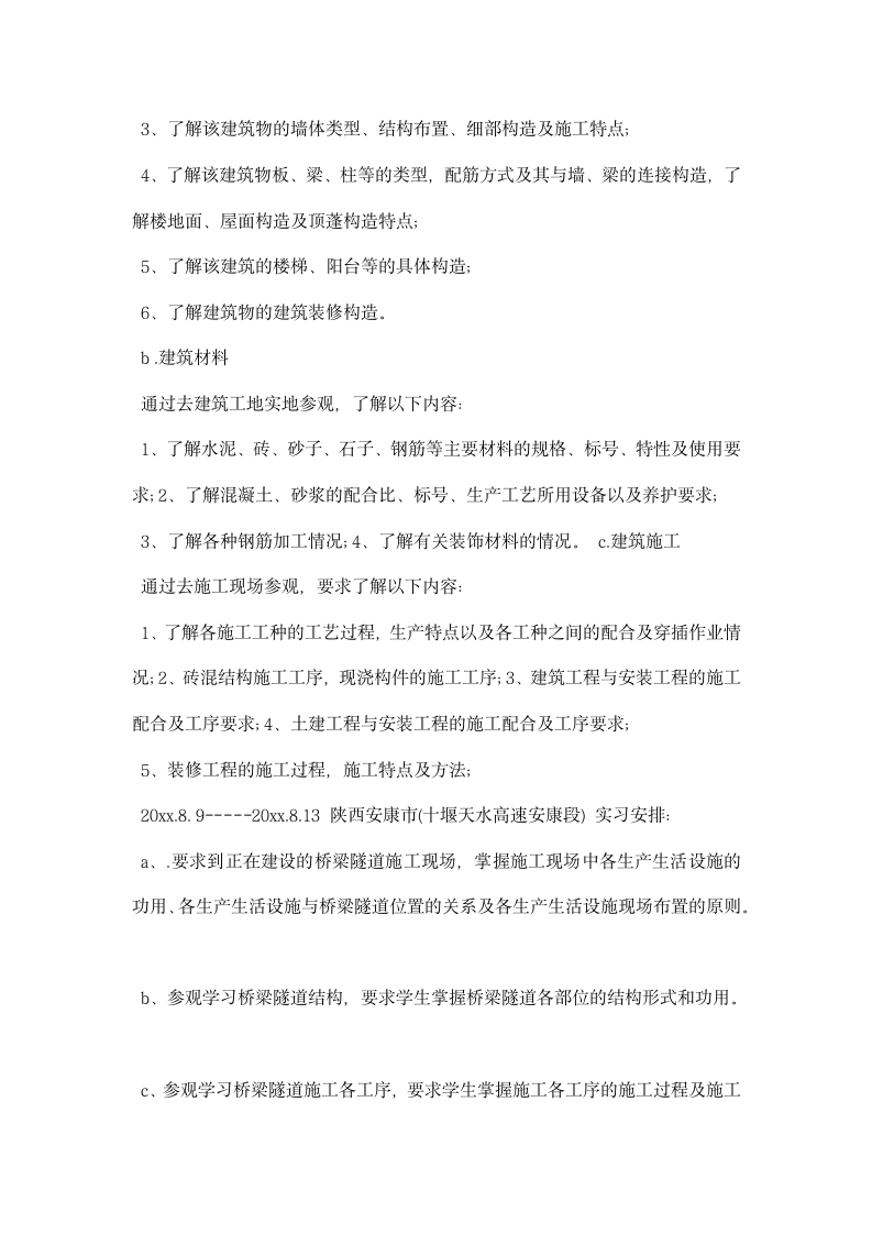 建筑工程认识实习报告.docx第5页