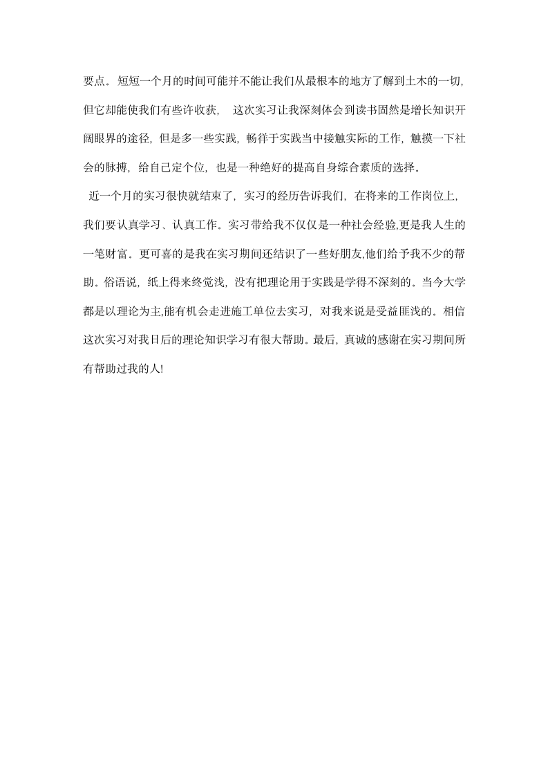 建筑工程认识实习报告.docx第6页