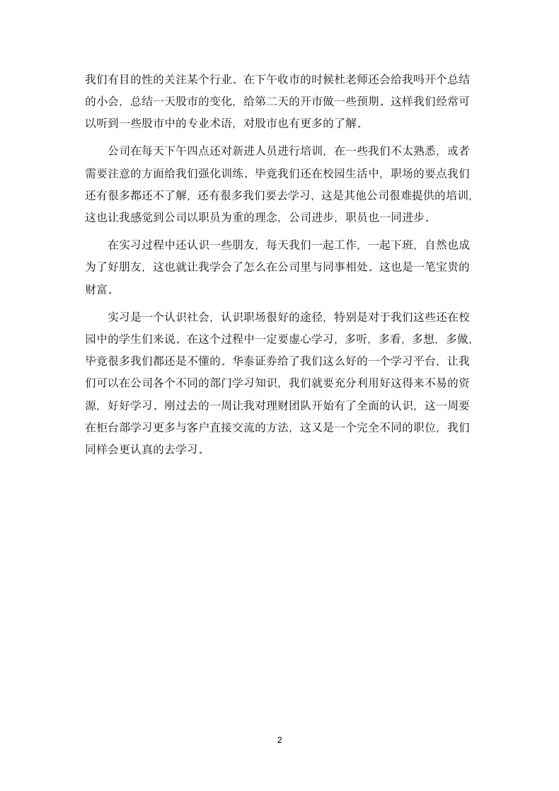 大学生实习报告（证券实习）.docx第3页