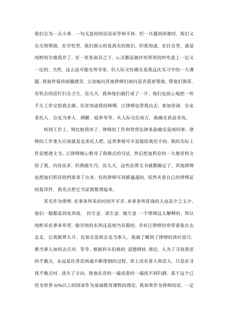 律师事务所实习小结.docx第2页