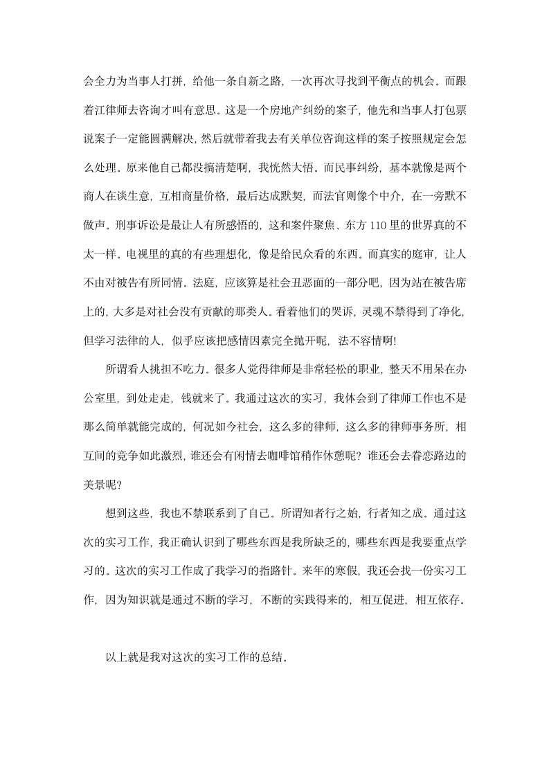 律师事务所实习小结.docx第3页