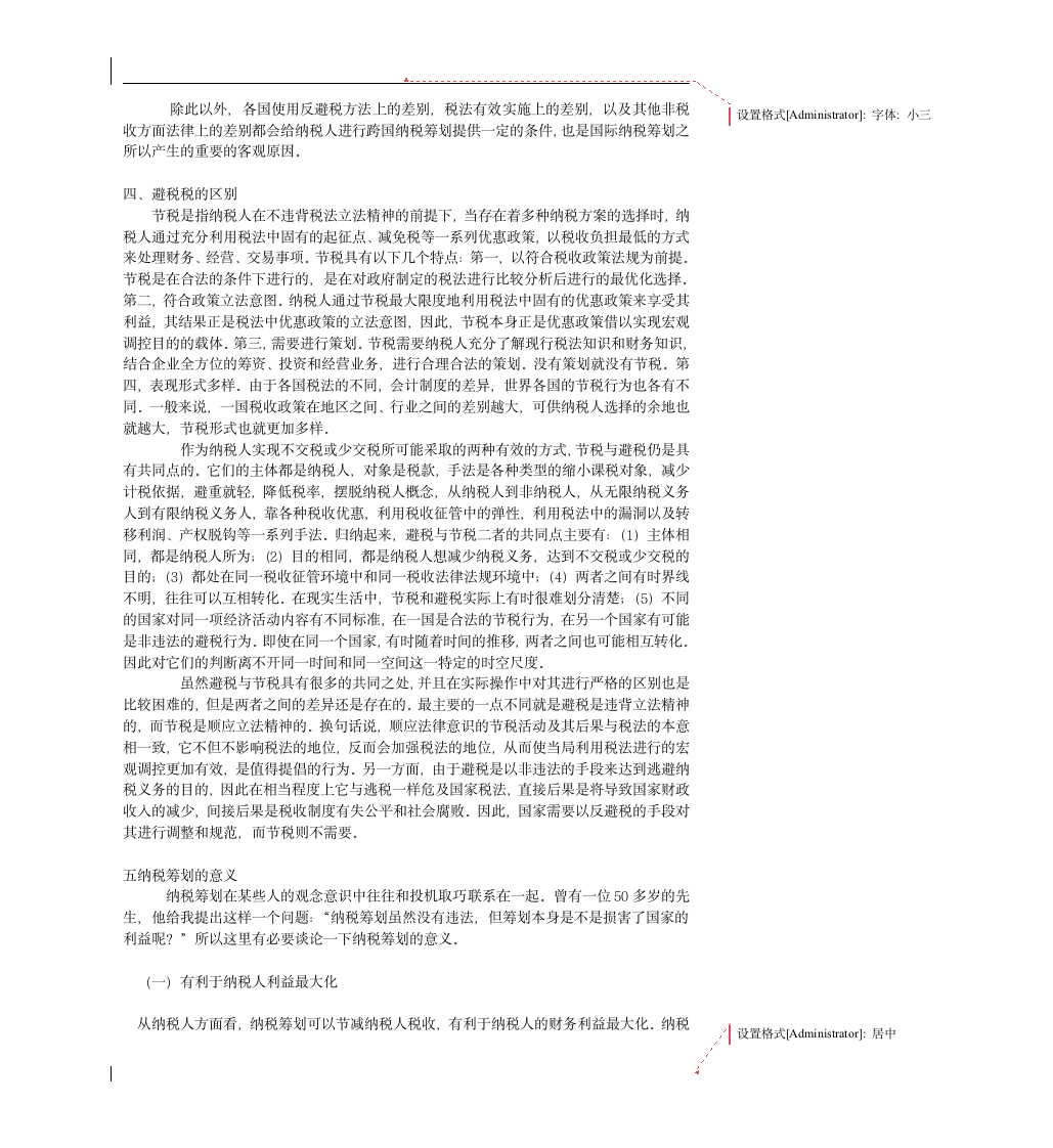 中小企业的纳税筹划.doc第3页