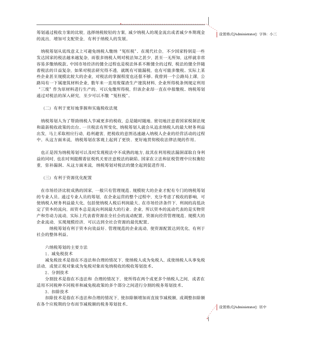 中小企业的纳税筹划.doc第4页