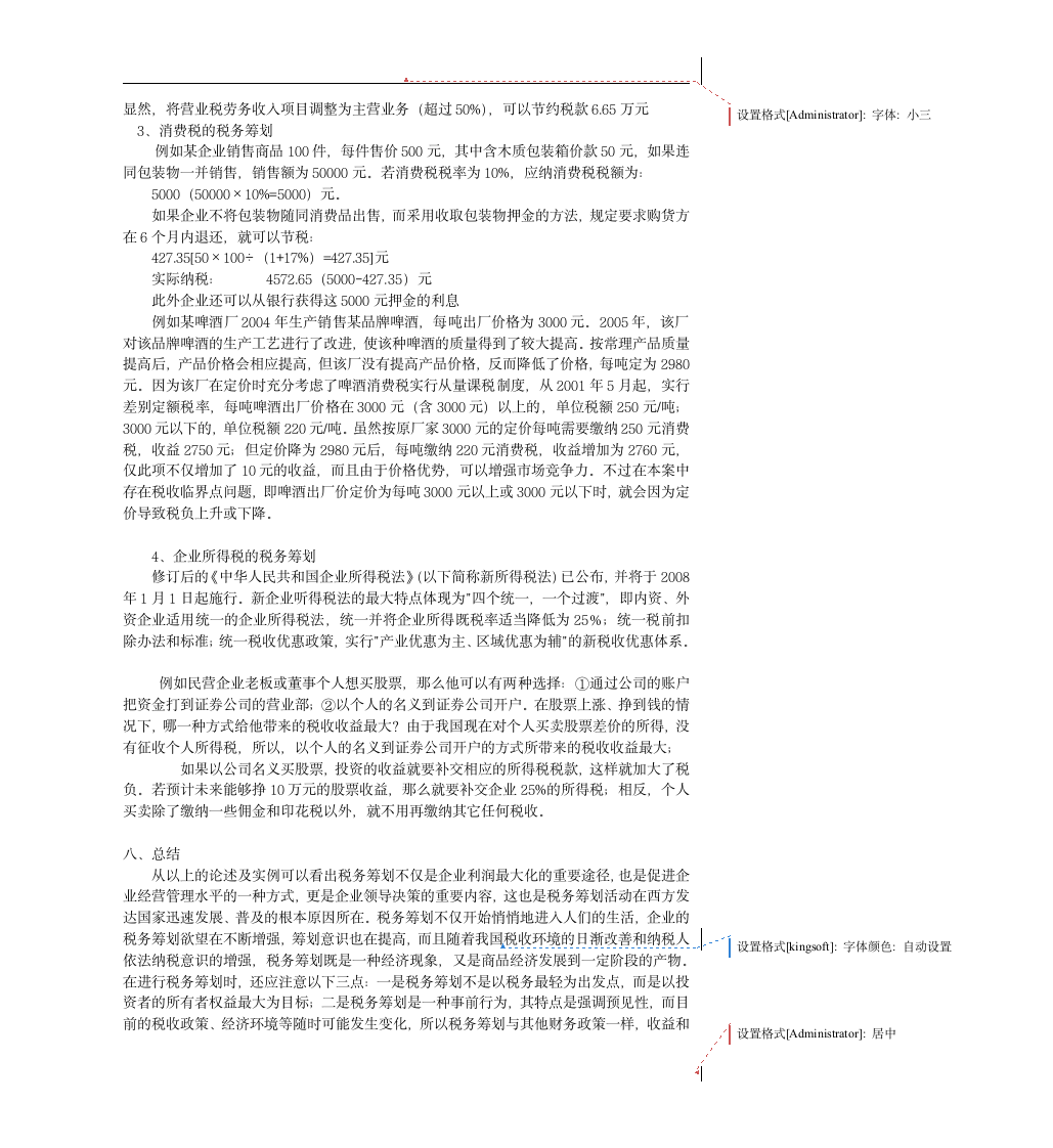 中小企业的纳税筹划.doc第6页