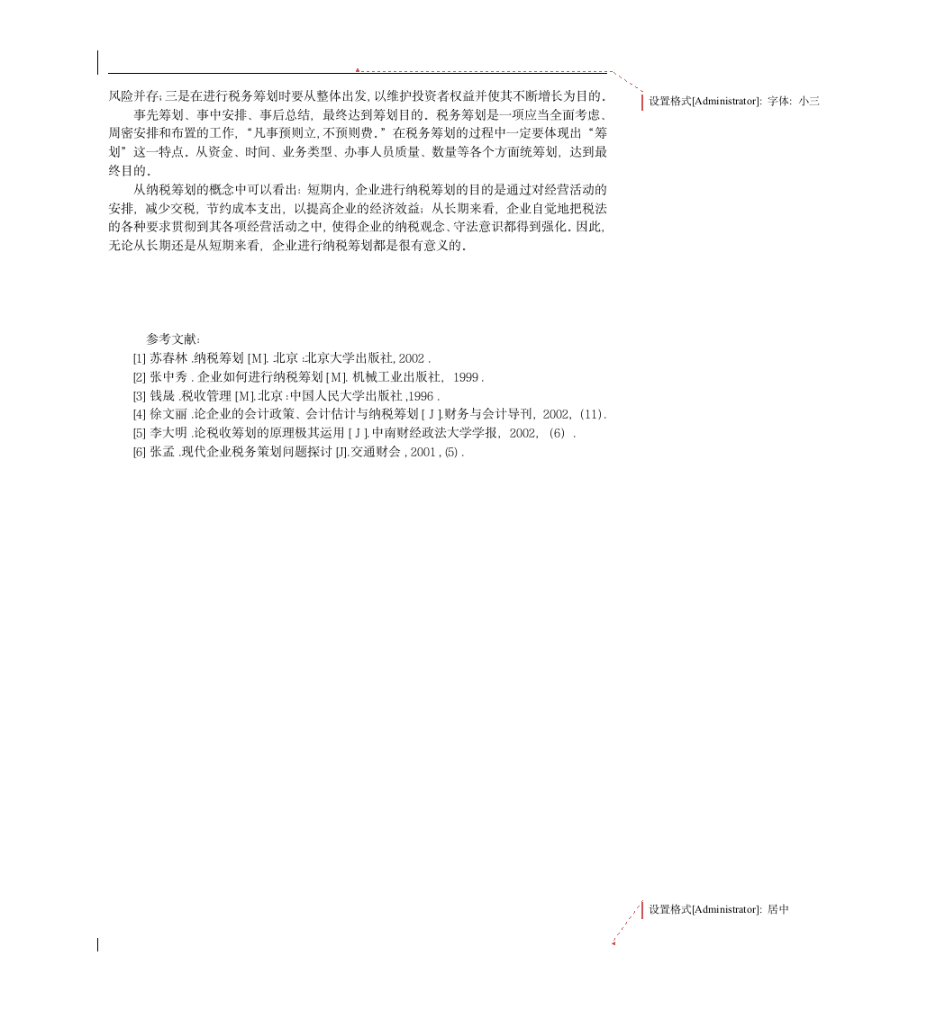 中小企业的纳税筹划.doc第7页