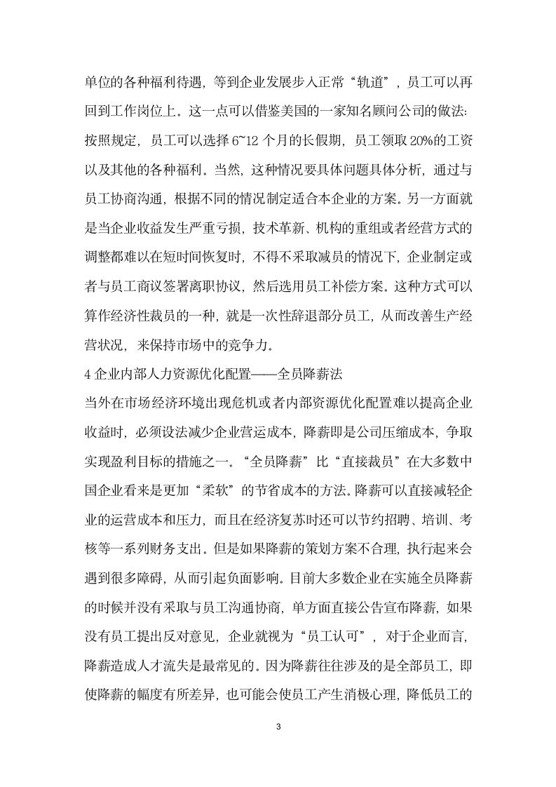 企业变相裁员方法分析.docx第3页