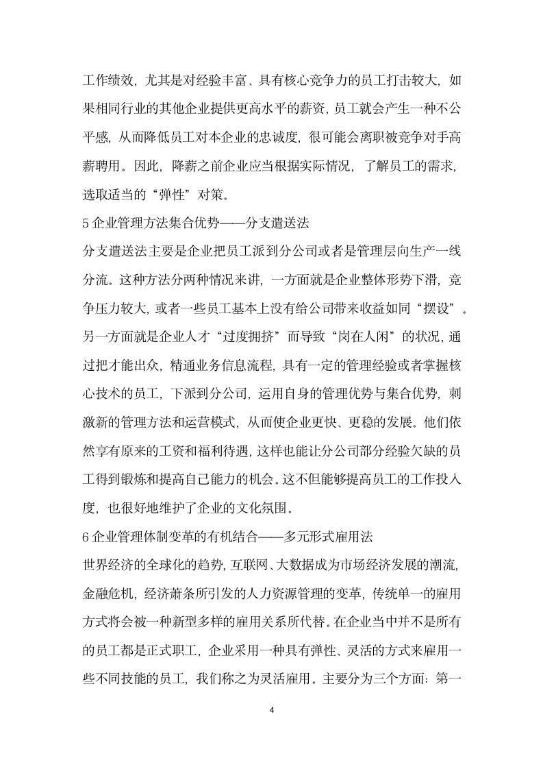 企业变相裁员方法分析.docx第4页