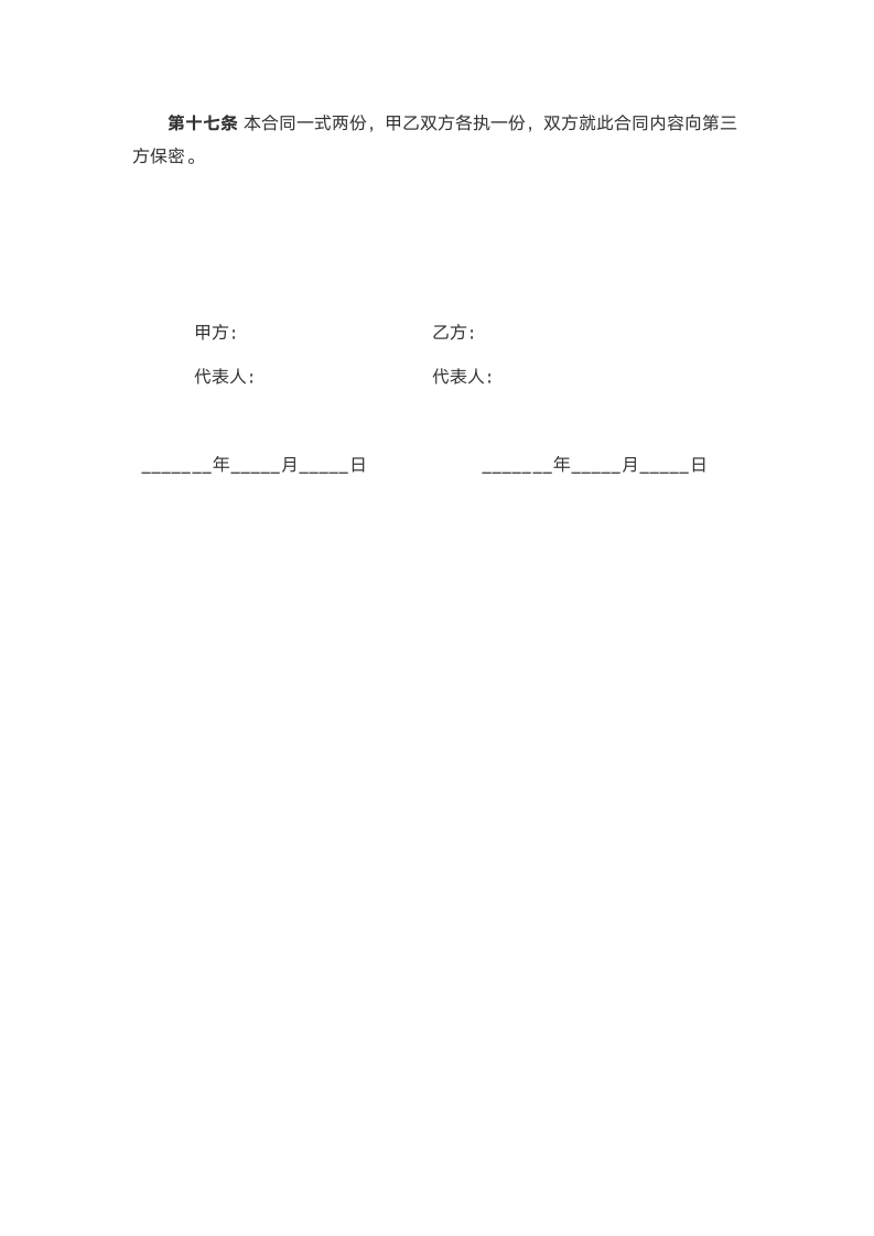 承包劳务合同.docx第3页