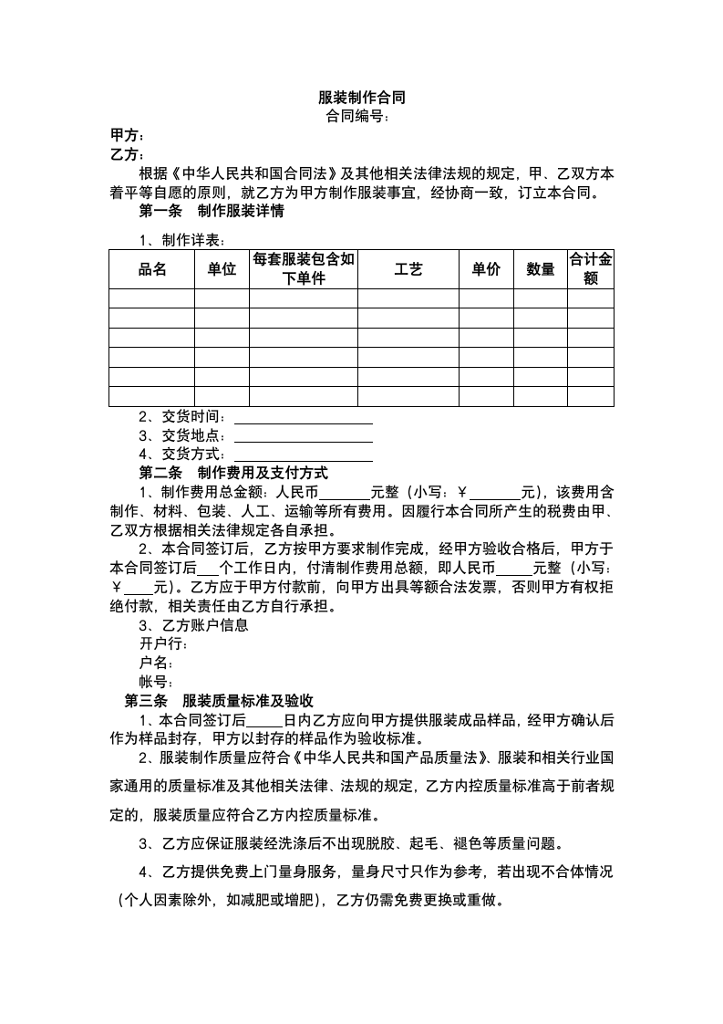 服装制作合同.docx第2页