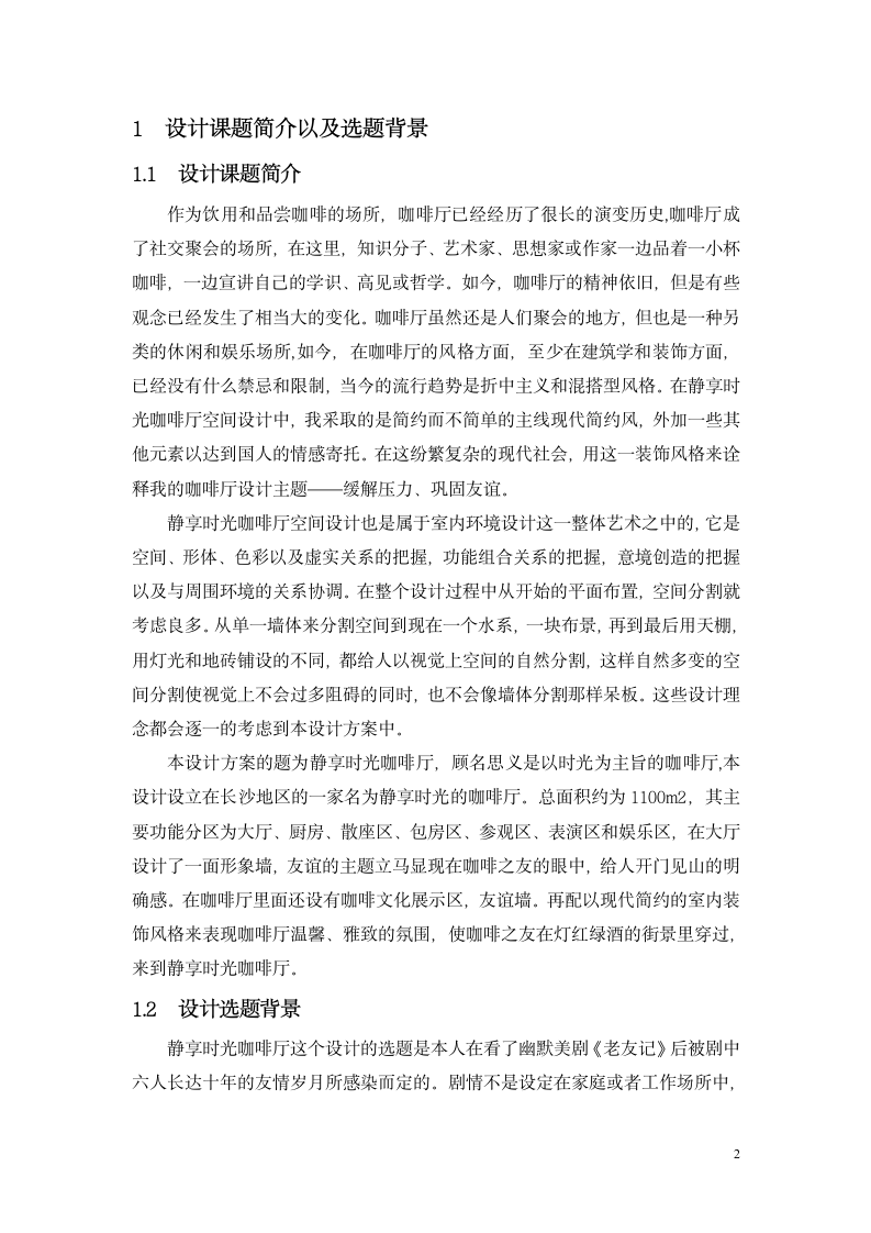 毕业设计报告书.doc第5页