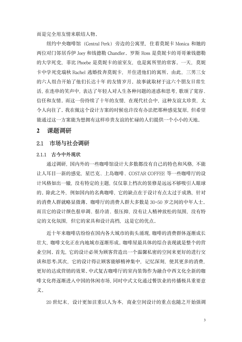 毕业设计报告书.doc第6页