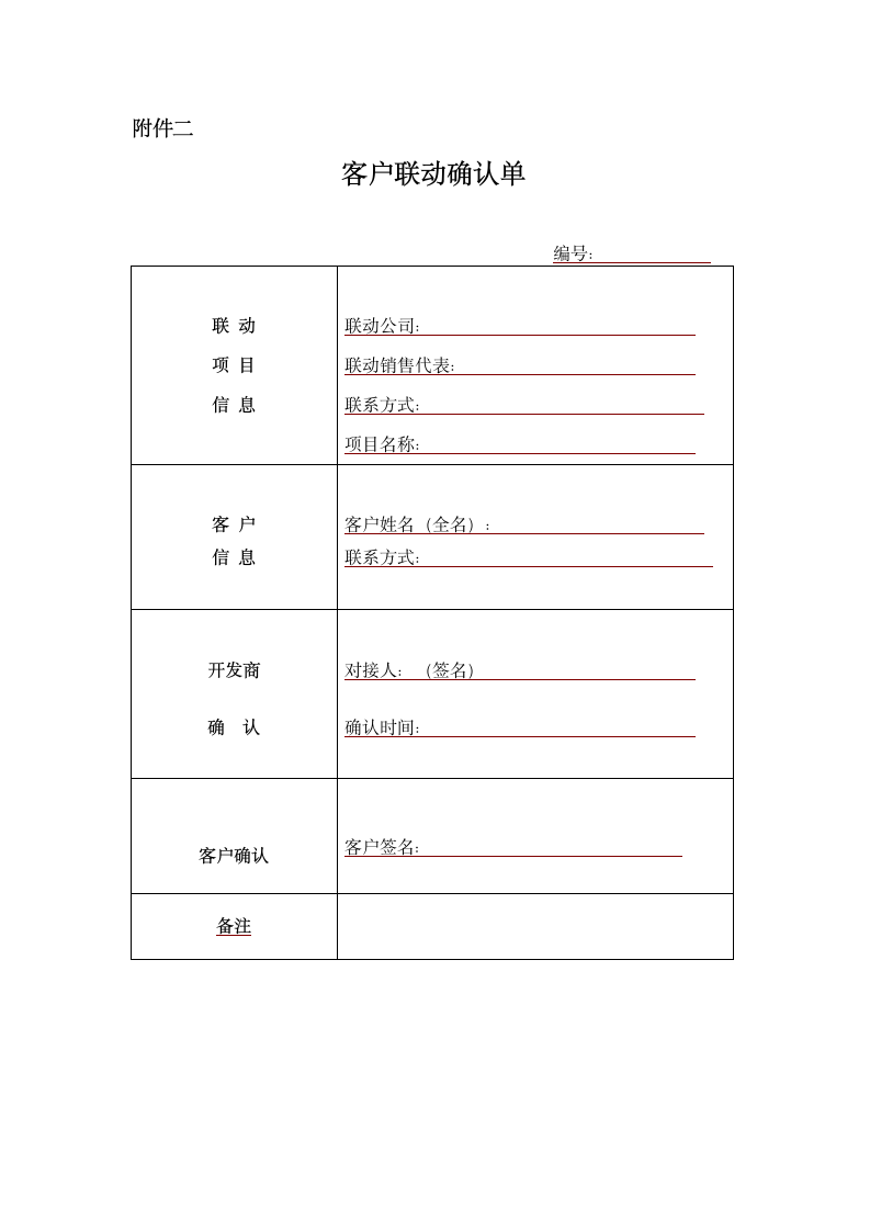 房地产项目代销协议.wps第9页