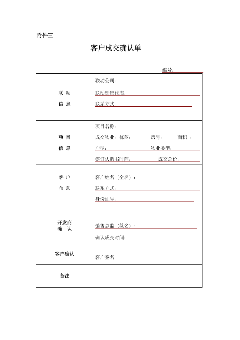 房地产项目代销协议.wps第10页