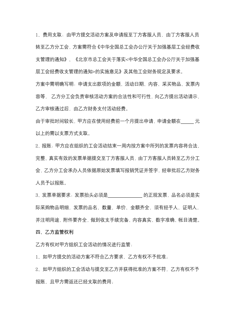 工会活动委托用工单位工会代管合同协议书范本.docx第3页