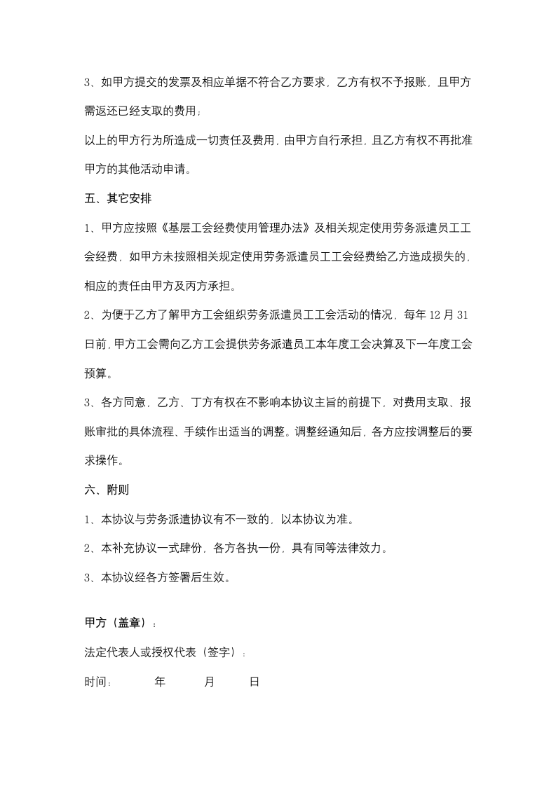 工会活动委托用工单位工会代管合同协议书范本.docx第4页