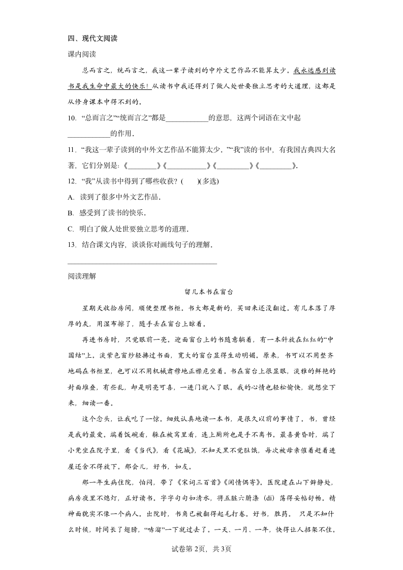 部编版五年级上册第八单元26忆读书同步练习（含答案）.doc第2页