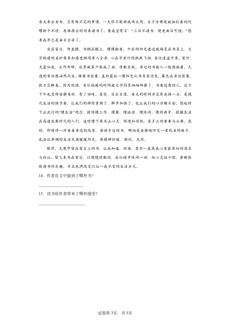 部编版五年级上册第八单元26忆读书同步练习（含答案）.doc第3页