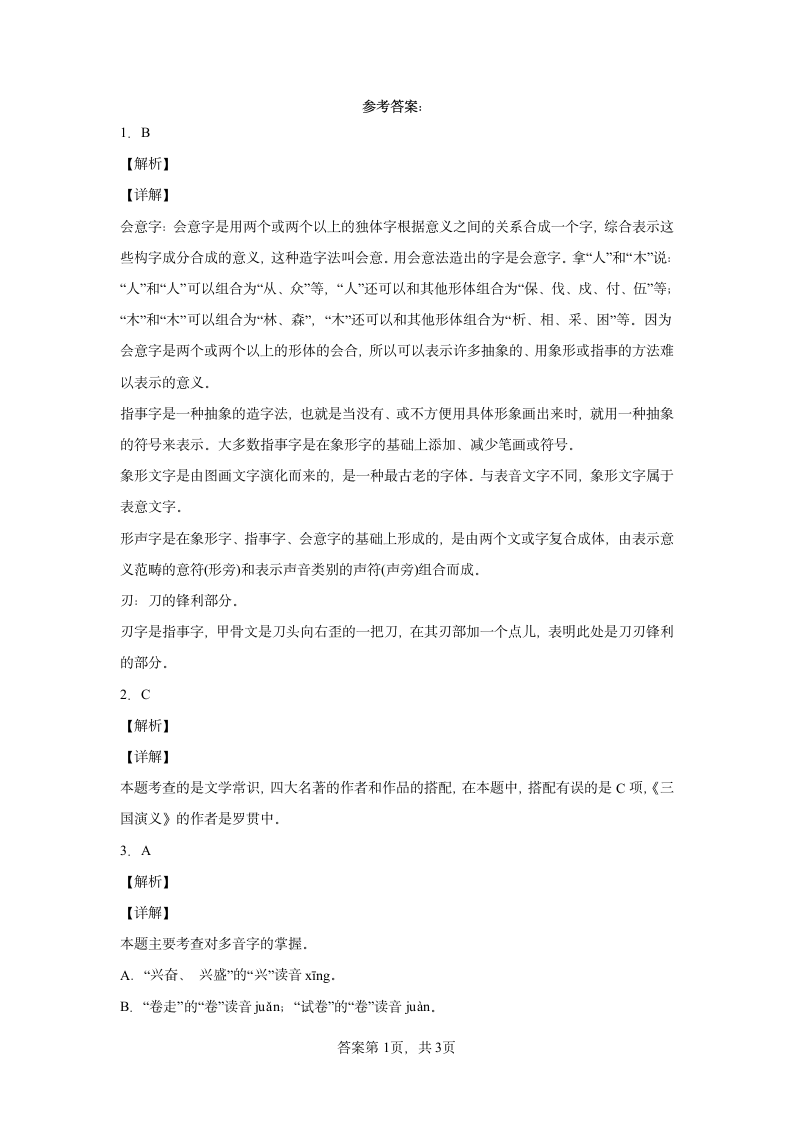 部编版五年级上册第八单元26忆读书同步练习（含答案）.doc第4页